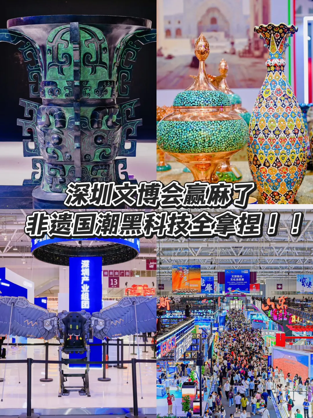 深圳文博会攻略被我扒光了！！！！