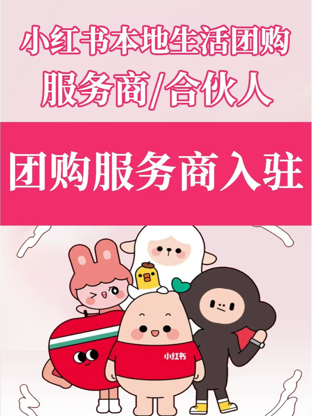 小红书团购开通避坑指南|流程详解&