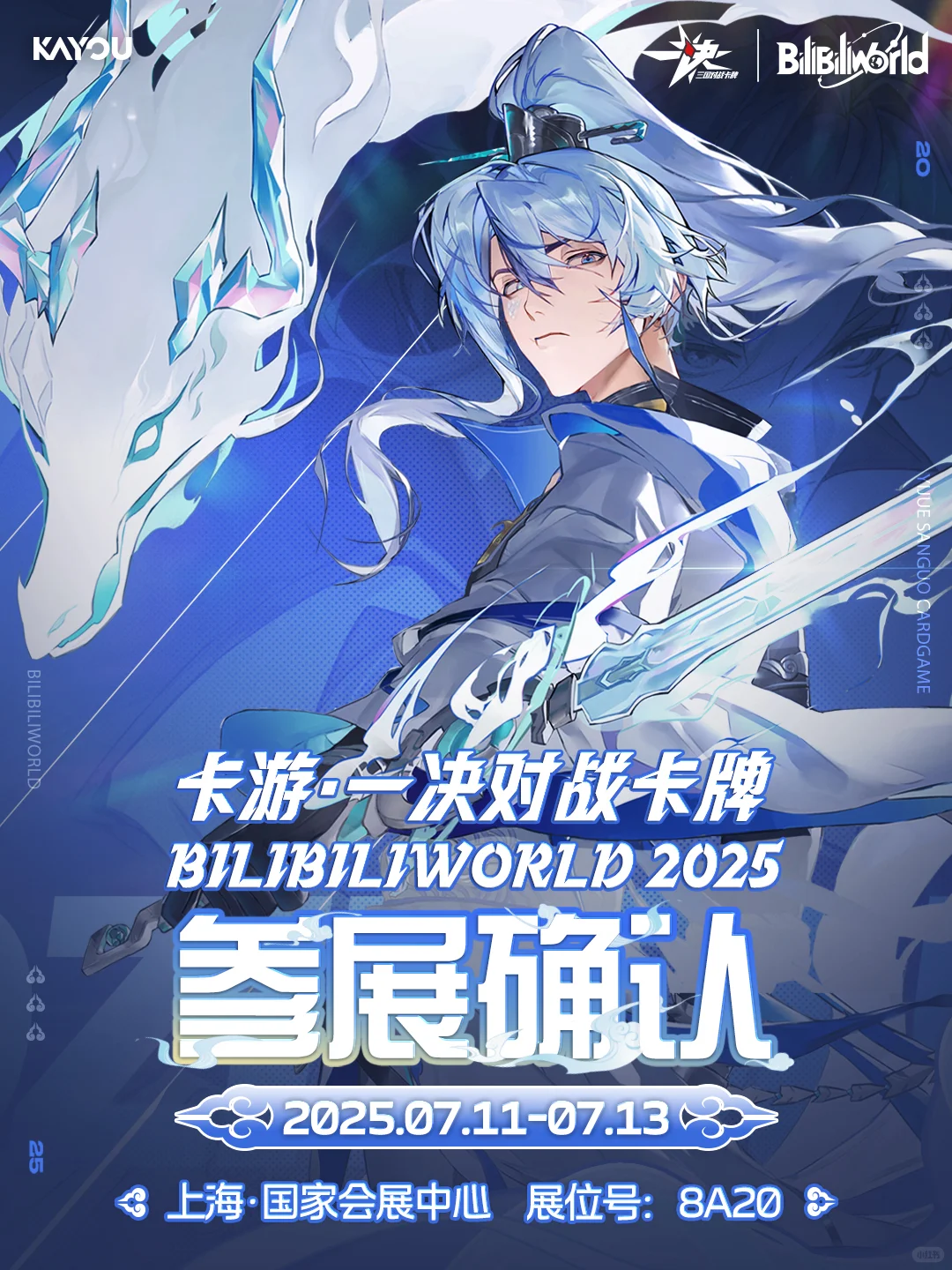 卡游 BW2025参展确认！