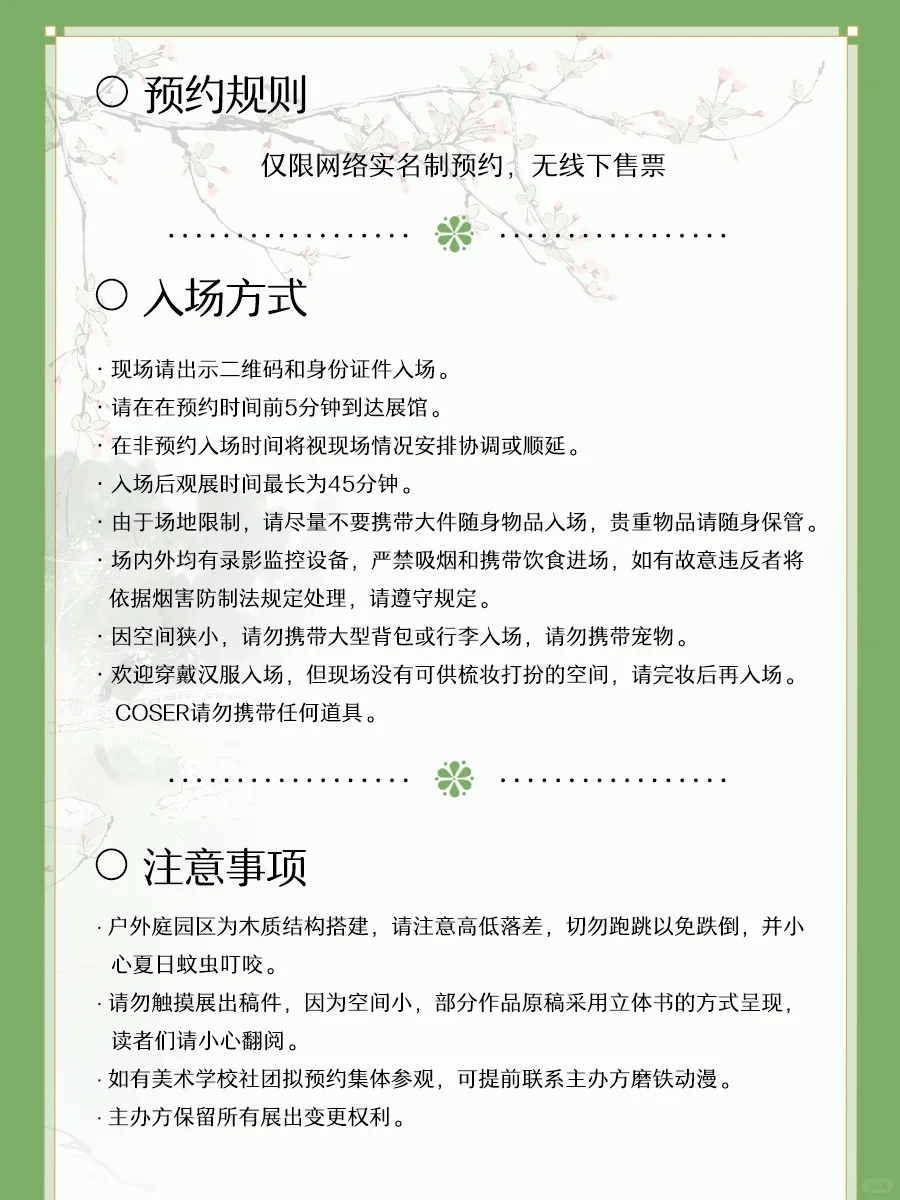 流光觅夏漫画原稿展完整情报来啦！