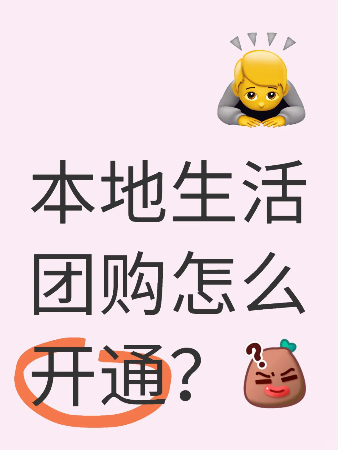 小红书本地生活团购怎么开通⁉️