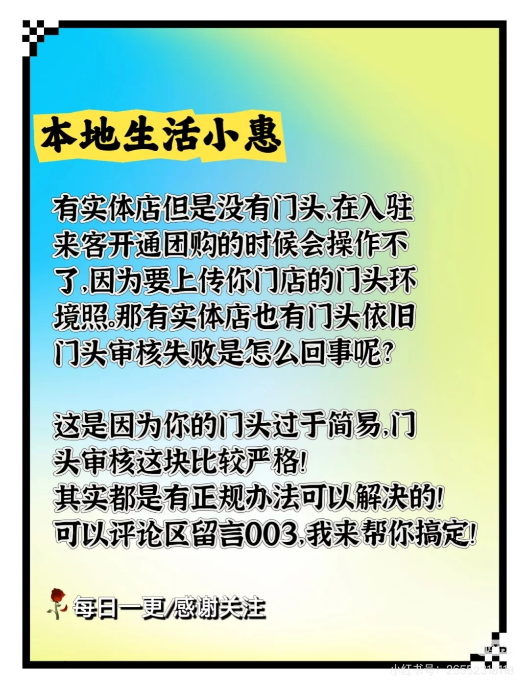 没想到没有门头也可以开通抖音团购
