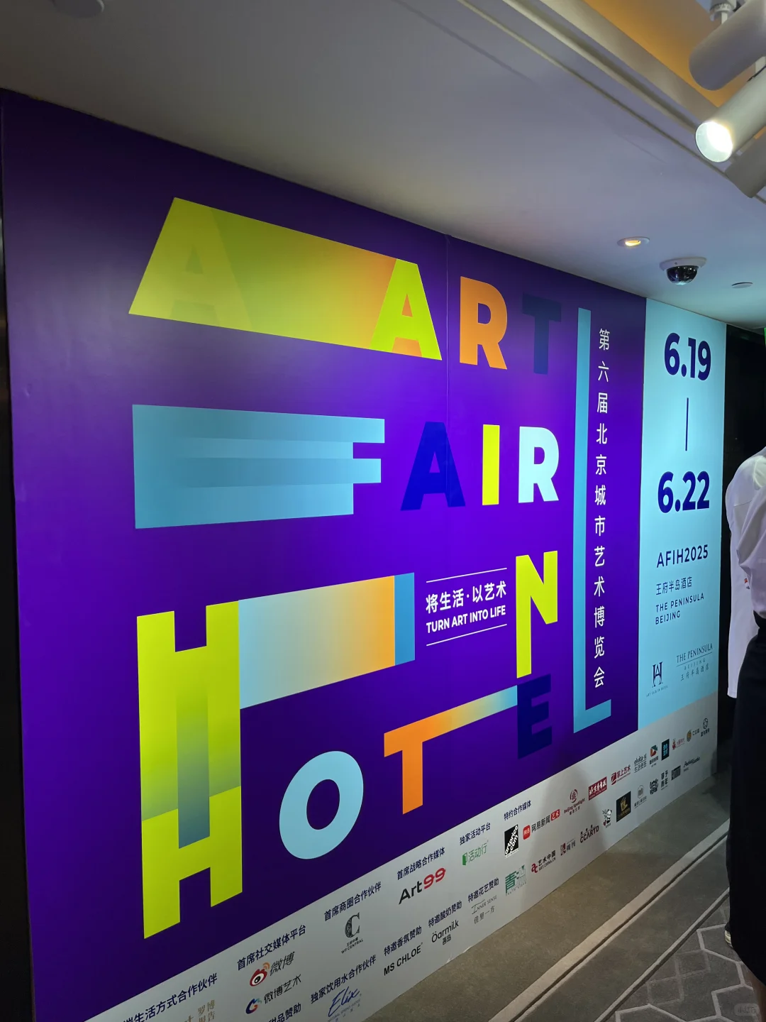 酒店房间，别有洞天?：北京城市艺术博览会?