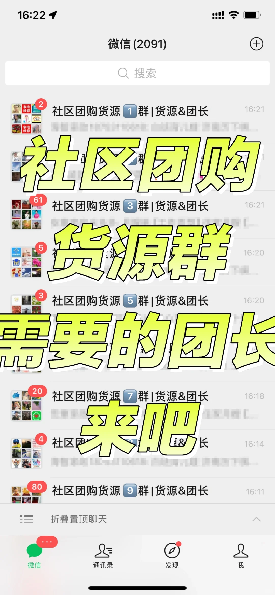 社区团购货源群，需要的团长来吧。