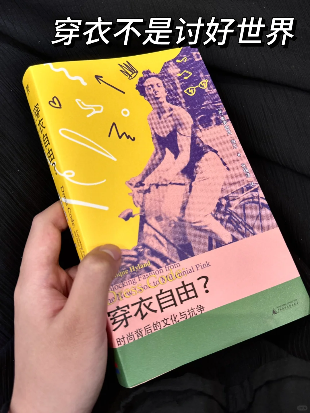 穿衣无小事！青年对抗权威，女性冒犯世界?