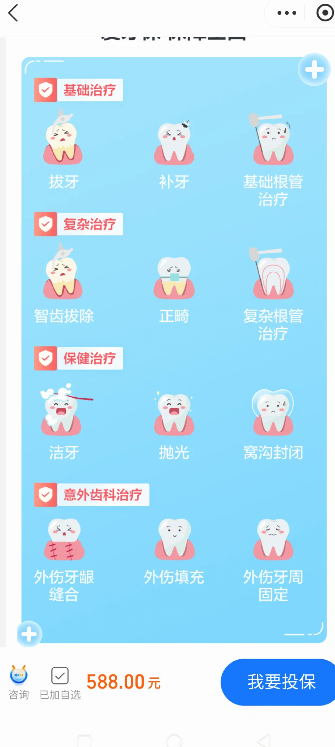 如果我每一家买首颗牙团购会被骂吗？