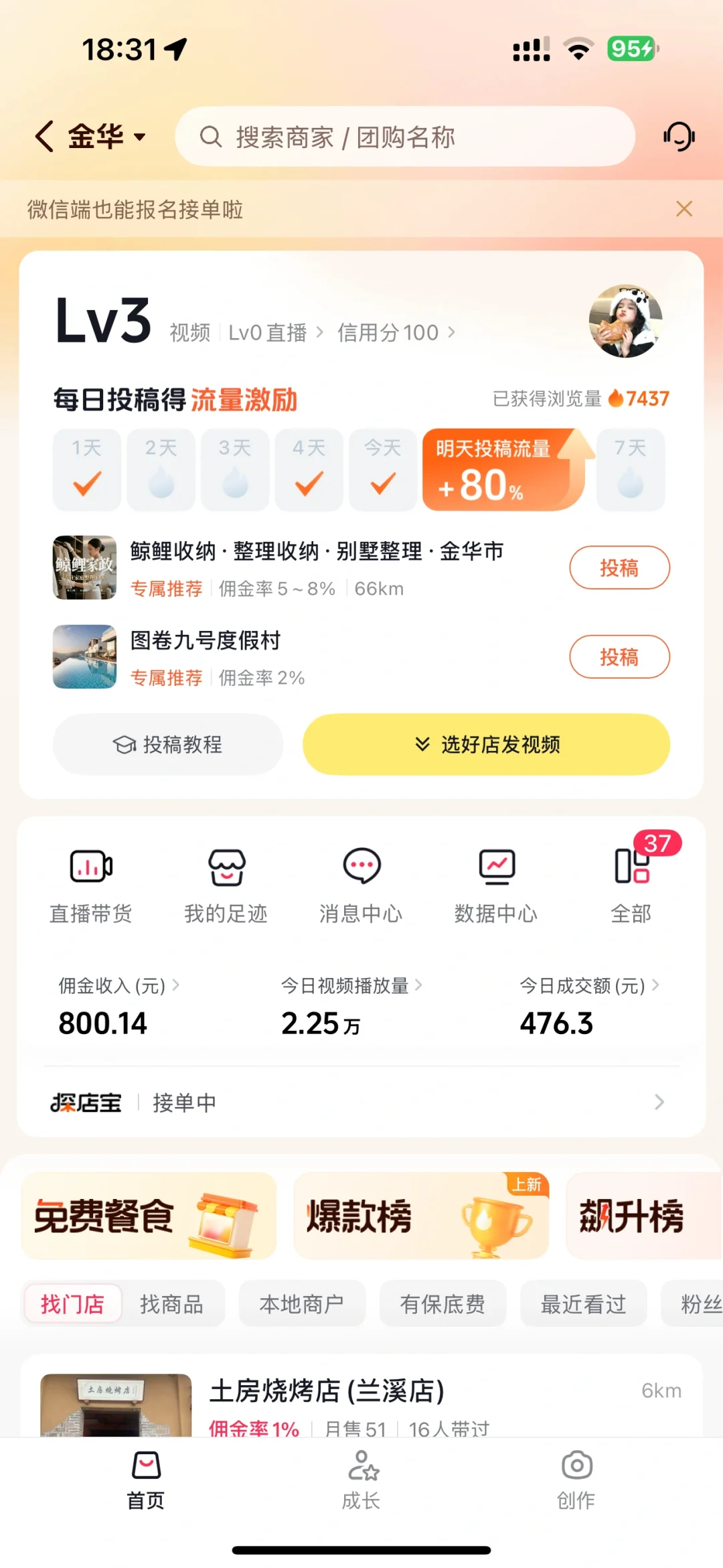 估计只有我纯粹是为了免费餐做的团购达人