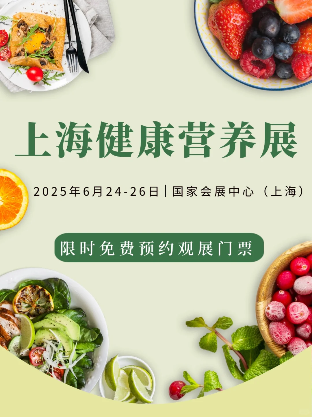 健康营养展倒计时4天开展，抓紧时间领票。