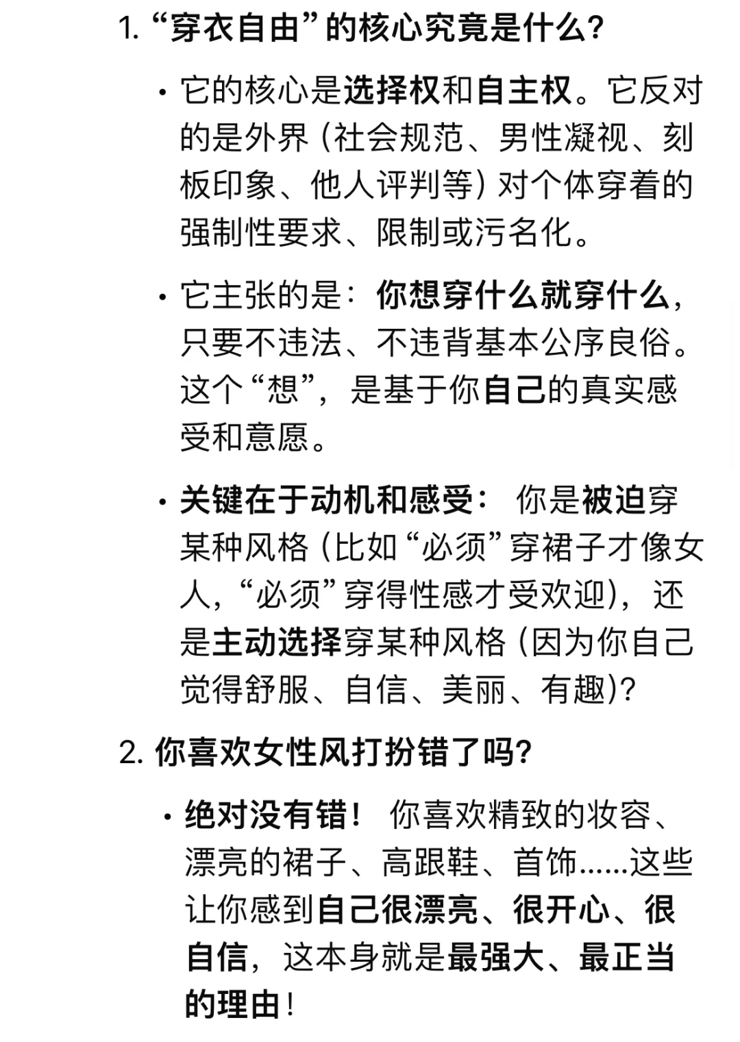 真正的穿衣自由应该包括为悦己而精致的权利