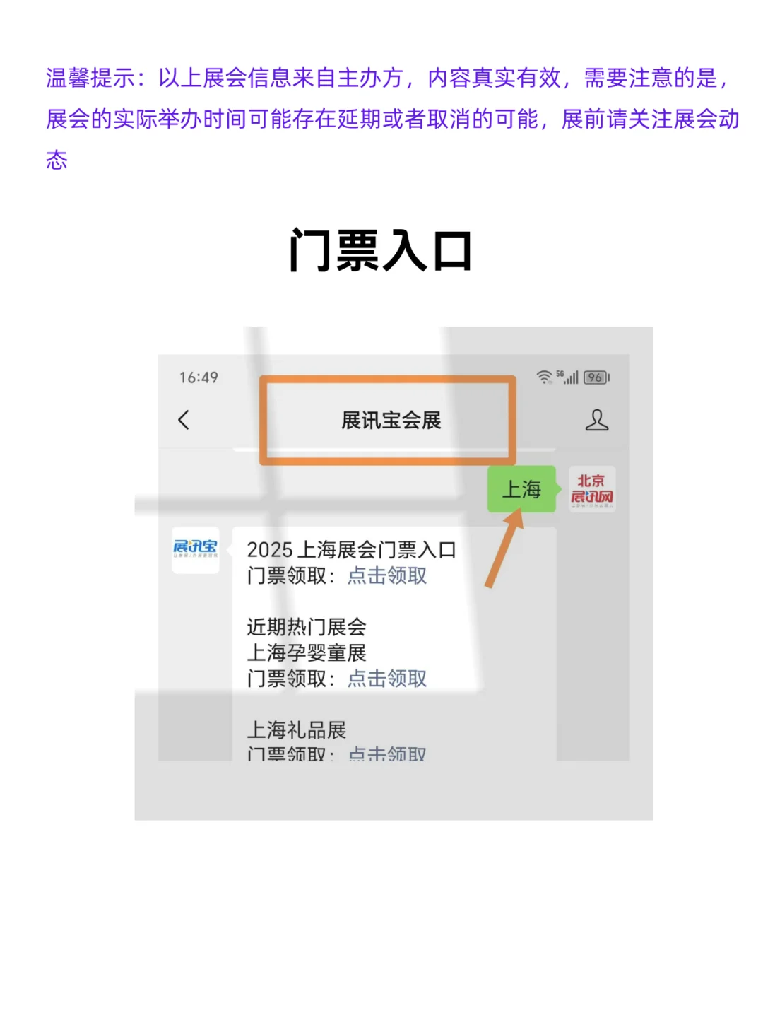 7月上海展会合集！一键收藏