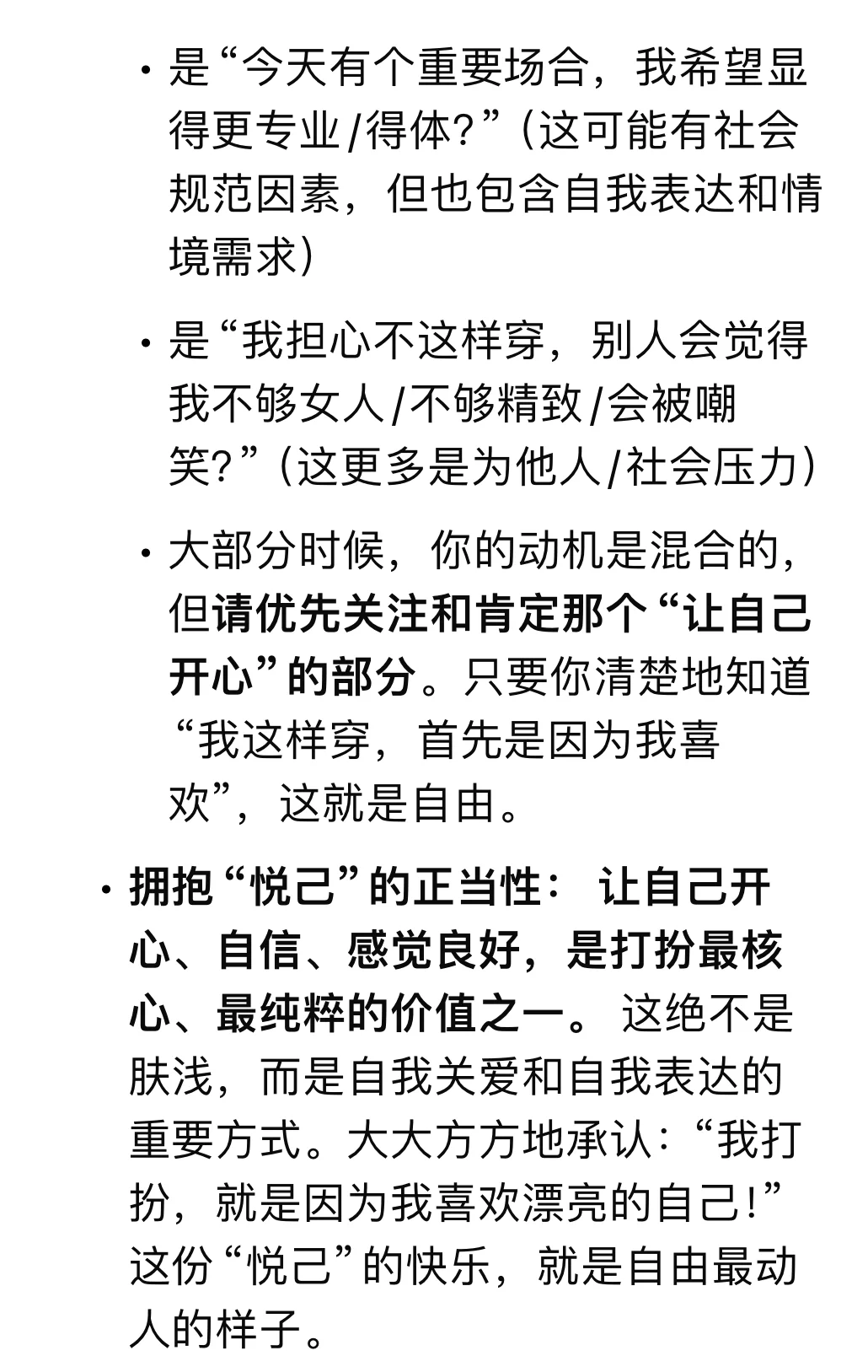 真正的穿衣自由应该包括为悦己而精致的权利