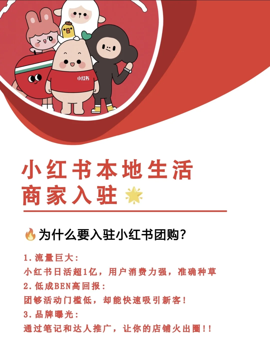 小红书可以开通团购啦！！！