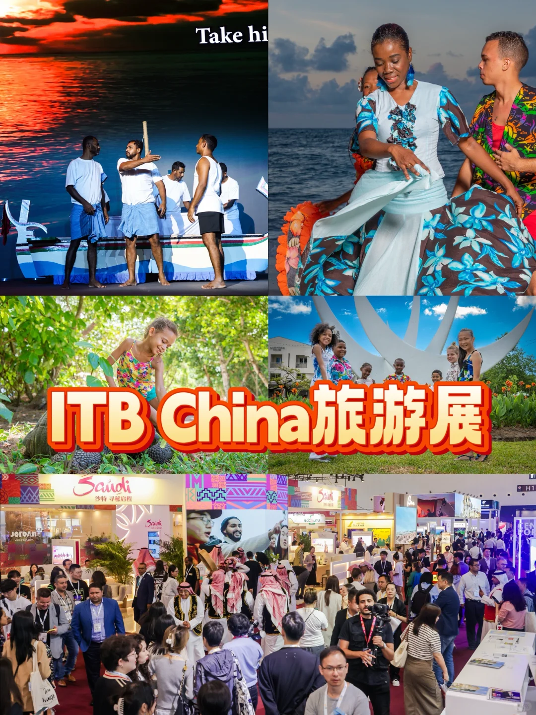 旅游界奥斯卡！ITB干货大放送
