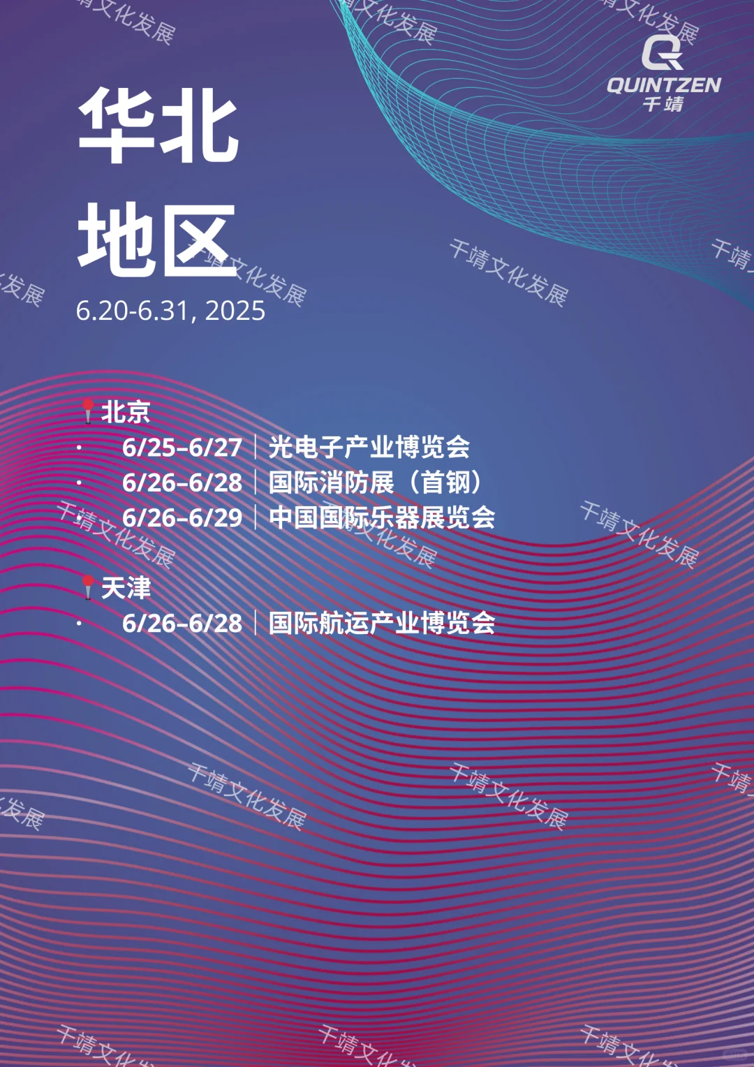 6月最后十天，不容错过的产业展会（分区