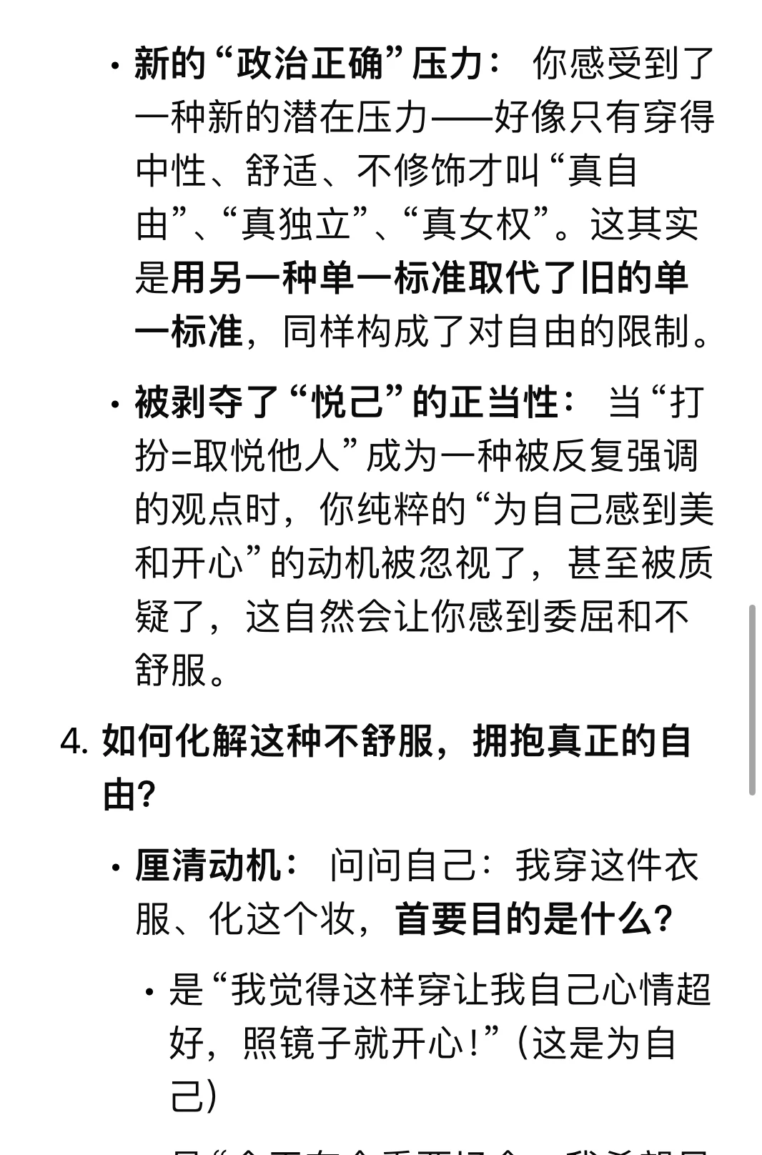 真正的穿衣自由应该包括为悦己而精致的权利