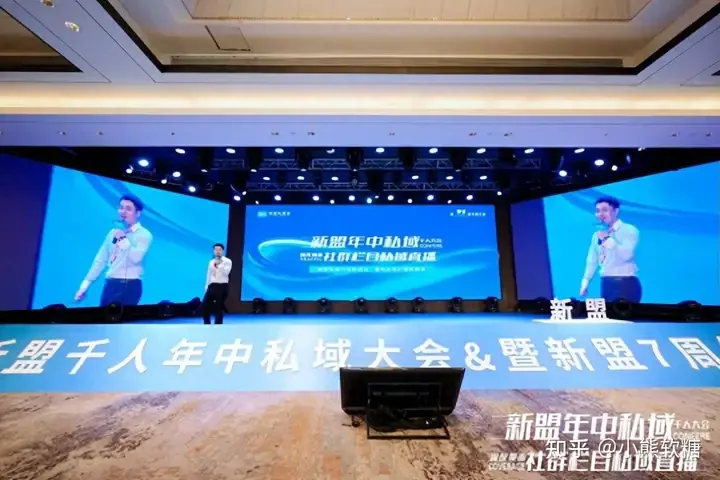 新盟七周年年中私域展会成功举办