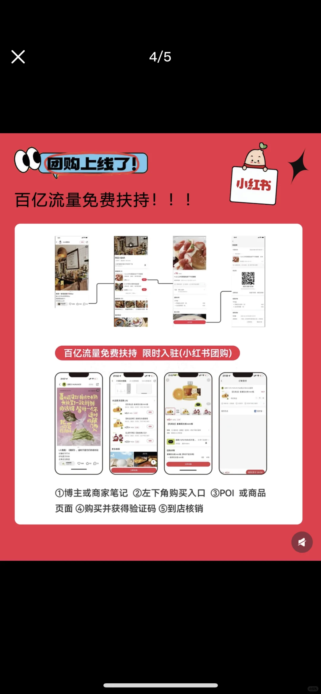 小红书可以开通团购啦！！！