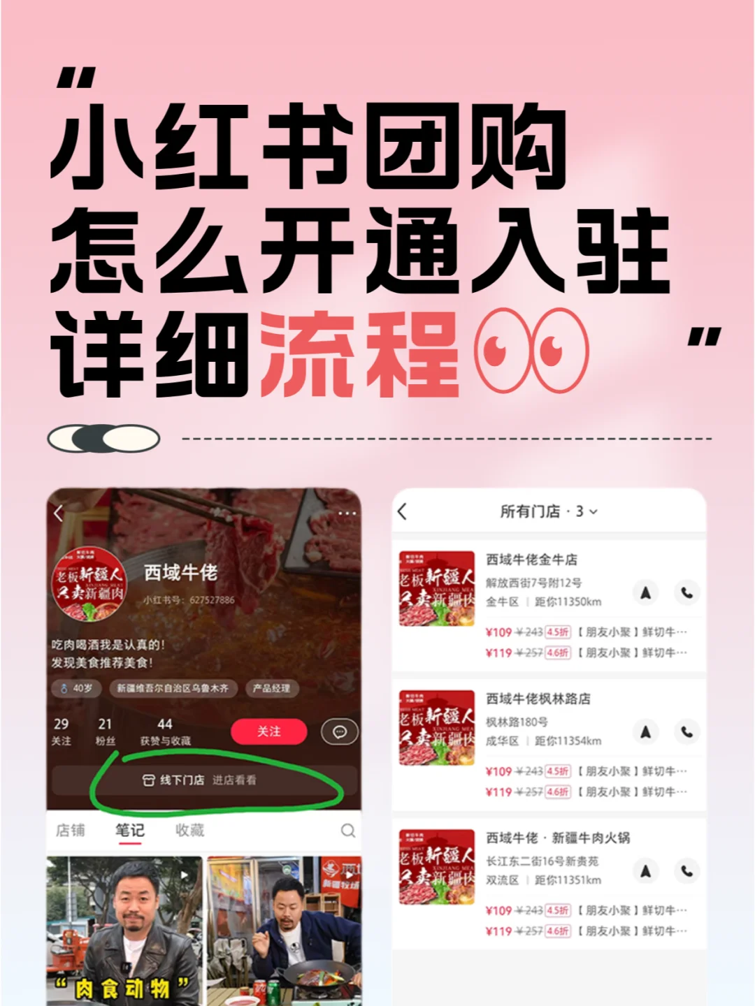 小红书团购怎么开通？全流程攻略分享?