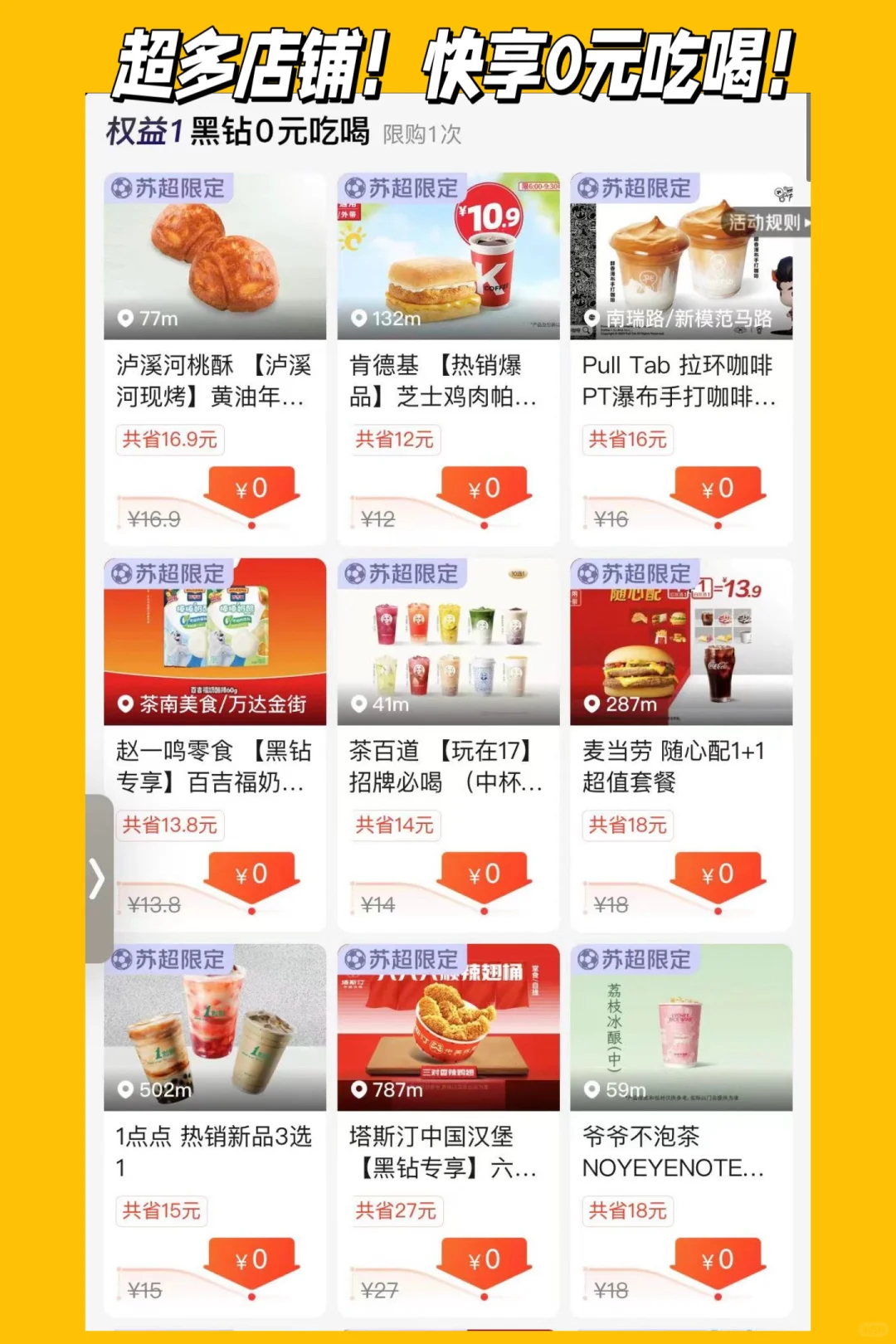 直接炫我嘴里！美团会员终于让我0r喝上了！！