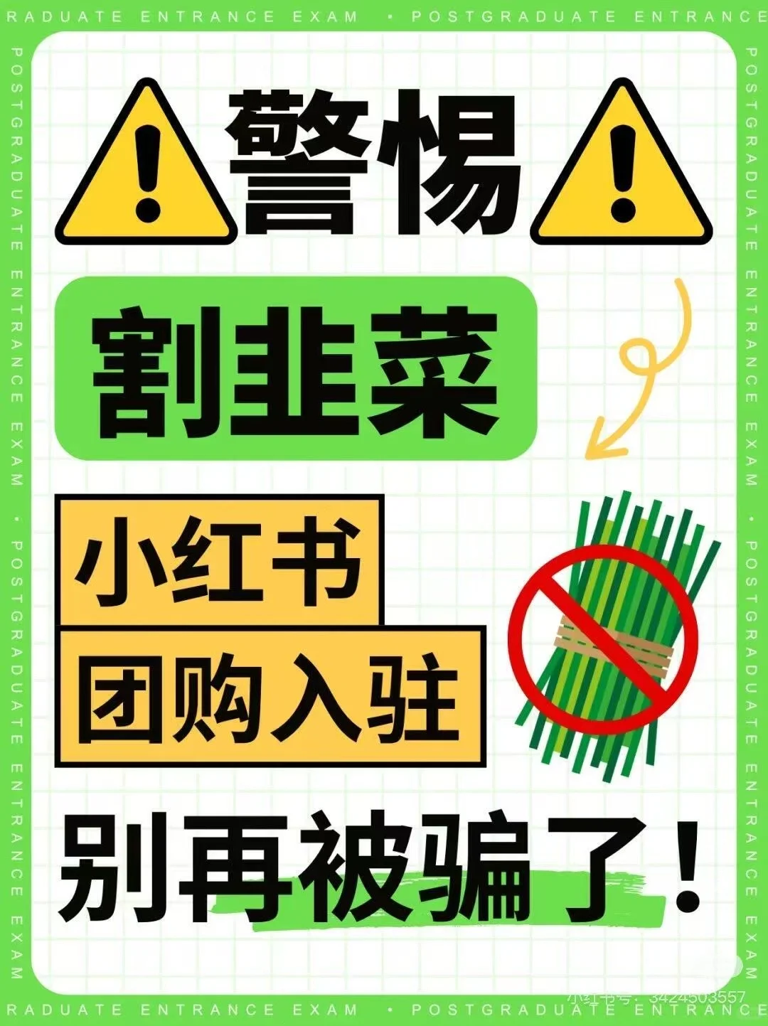 小红书团购你可别被骗了