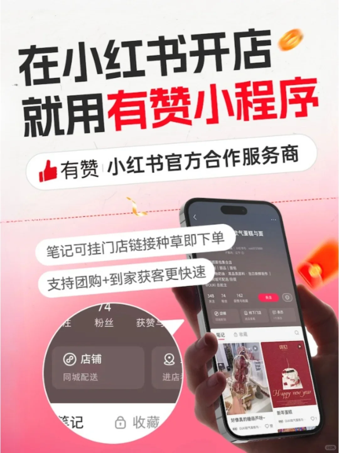 小红书团购怎么开通？全流程攻略分享?