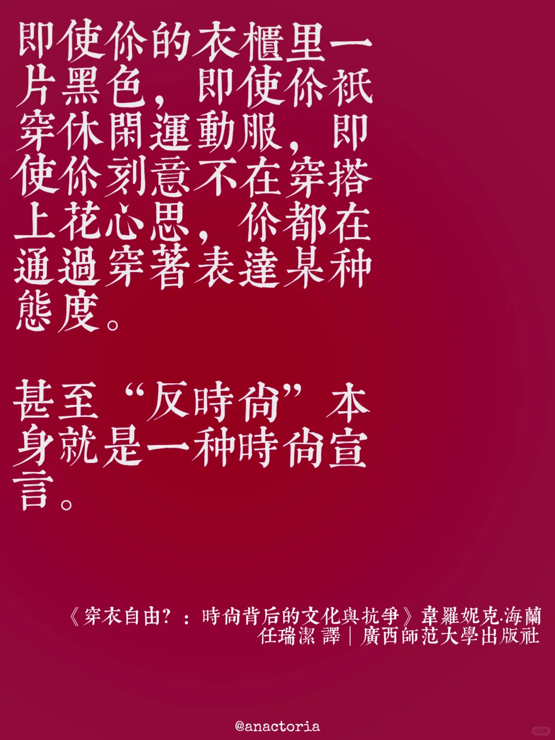 海兰｜我们真的有穿衣自由吗？?