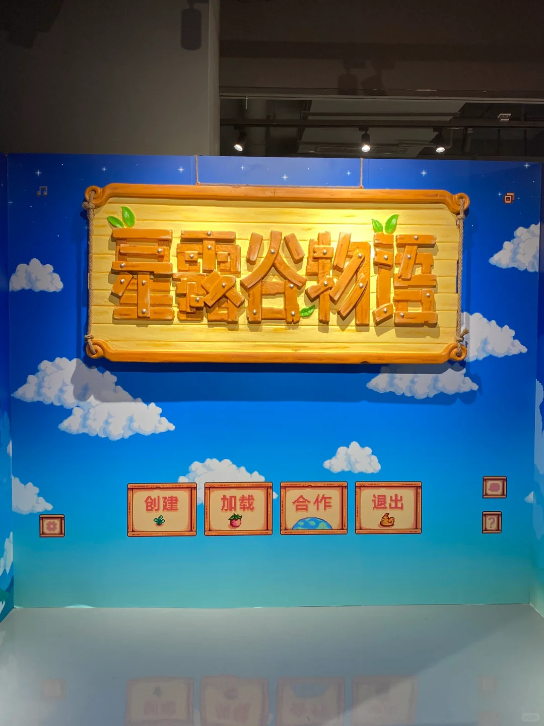 老乡！是上海星露谷展览会！