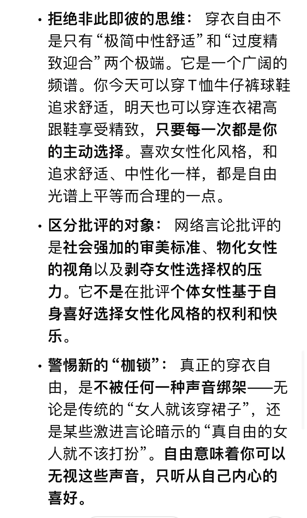 真正的穿衣自由应该包括为悦己而精致的权利