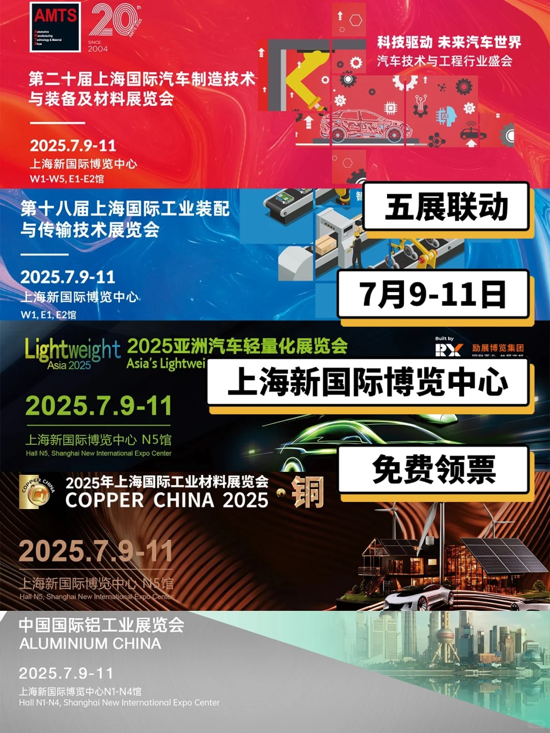 2025上海五大工业展！科技控&车迷必冲！