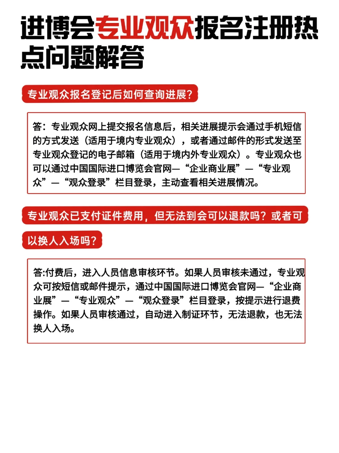 ?上海进博会专业观众报名最全Q&A！