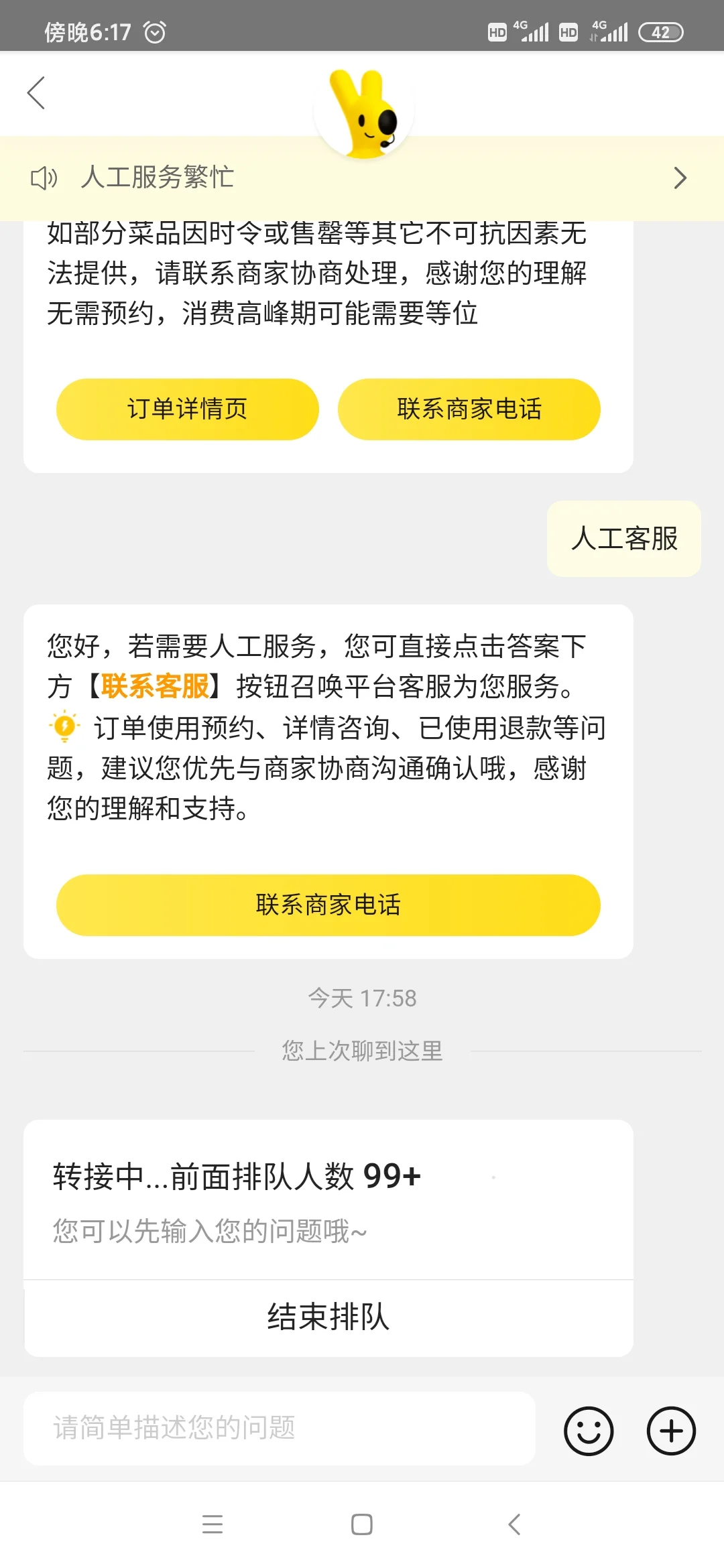 美团价格欺诈！耍无赖！证据面前它认怂了！