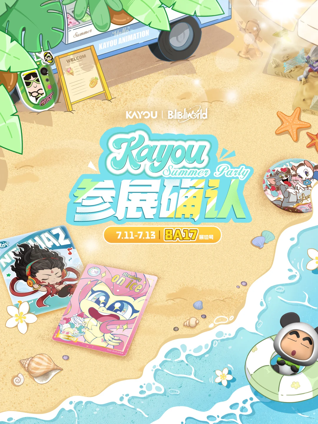 卡游 BW2025参展确认！