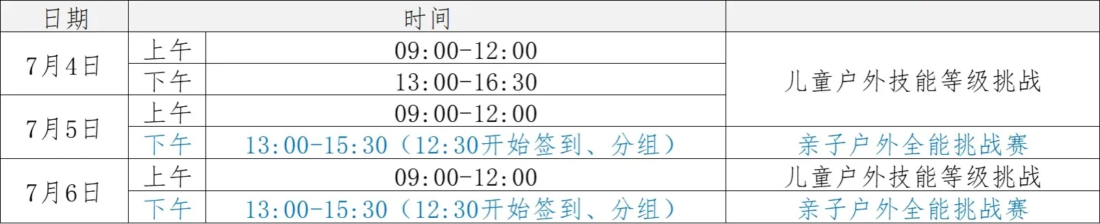 免费！ISPO儿童户外技能挑战报名啦