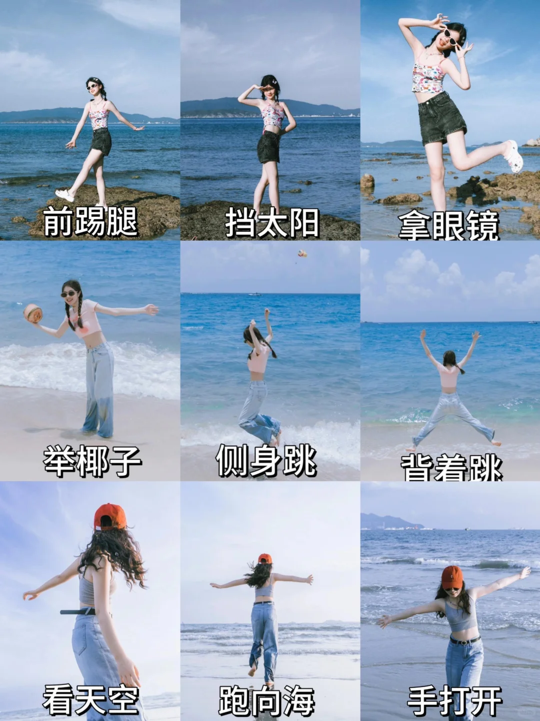 存一些海边氛围感拍照姿势?！