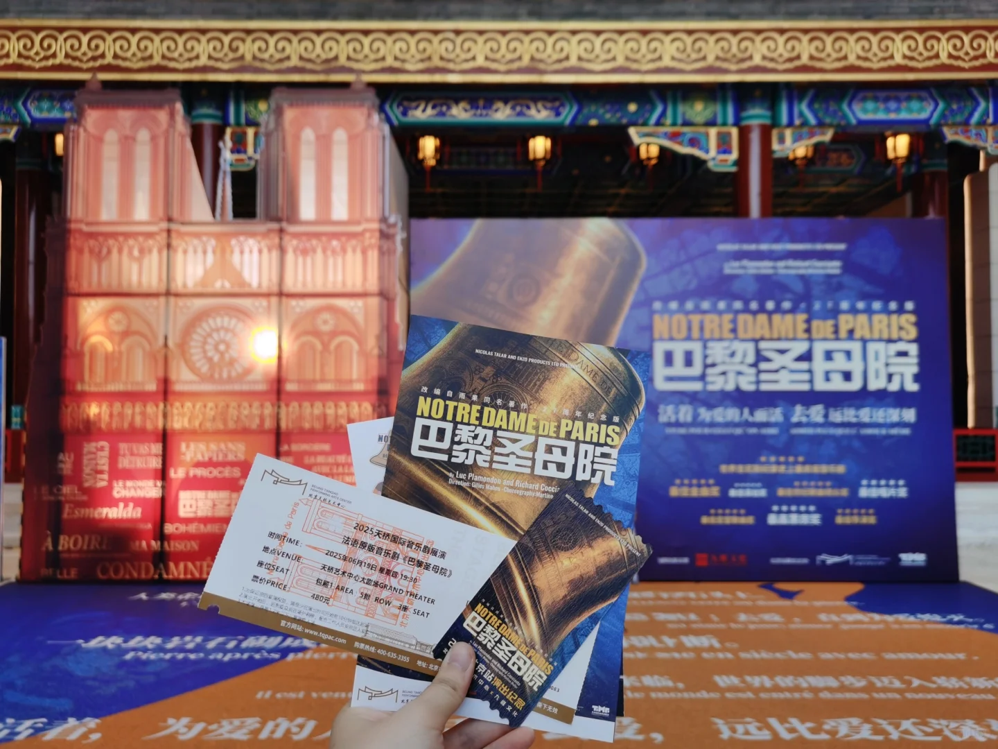 《巴黎圣母院》| 6.19北京晚场