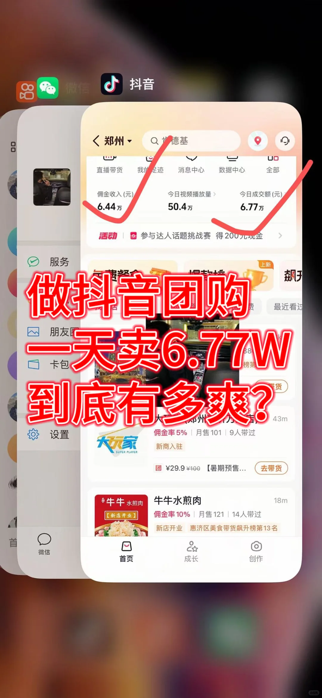 抖音团购，实操教程！全程干货满满！