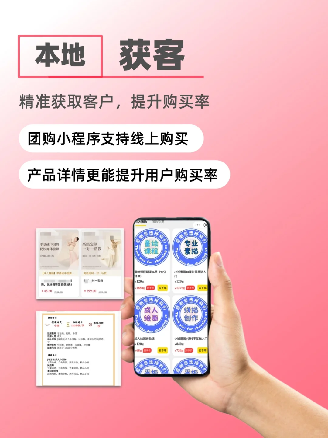 小红书本地团购小程序，大大提高转化率！