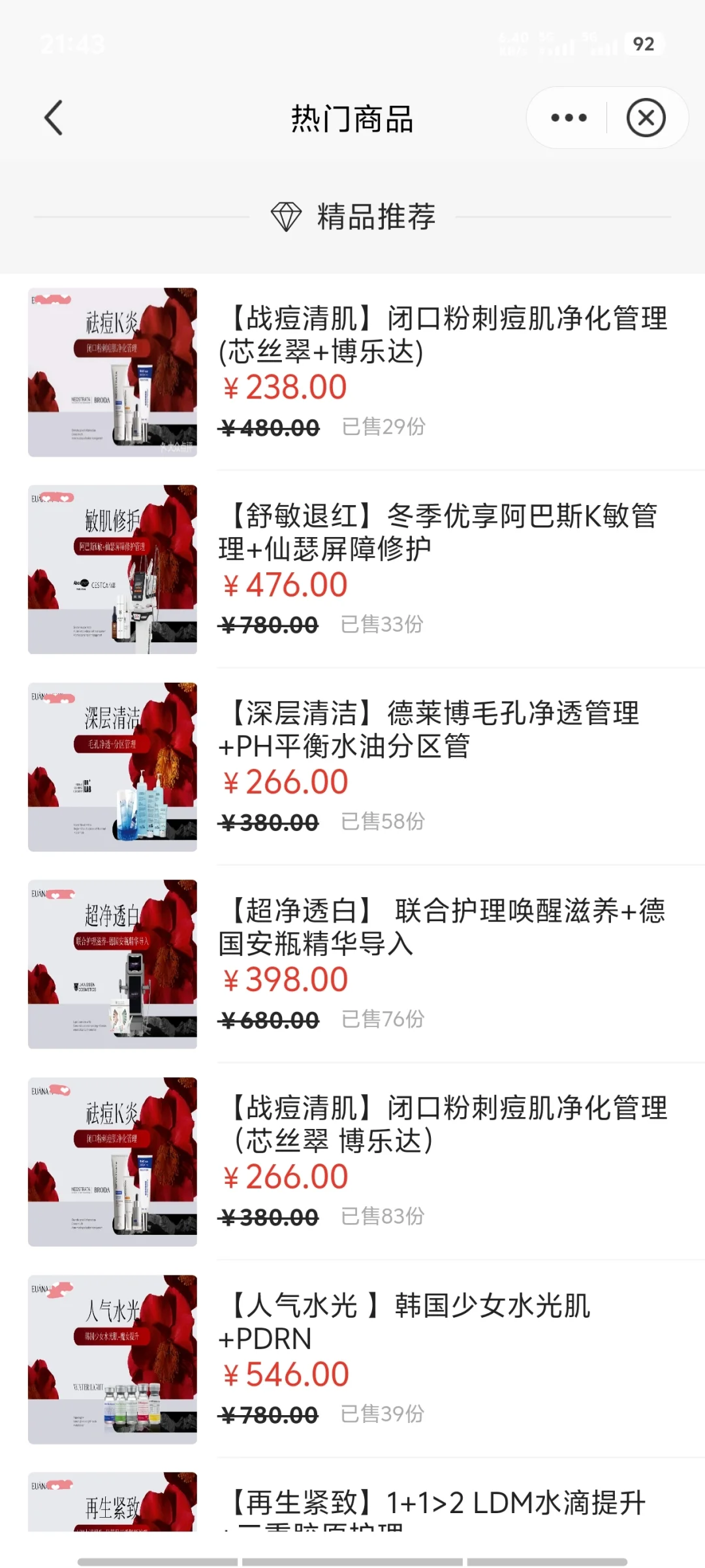 美业团购，势不可挡！