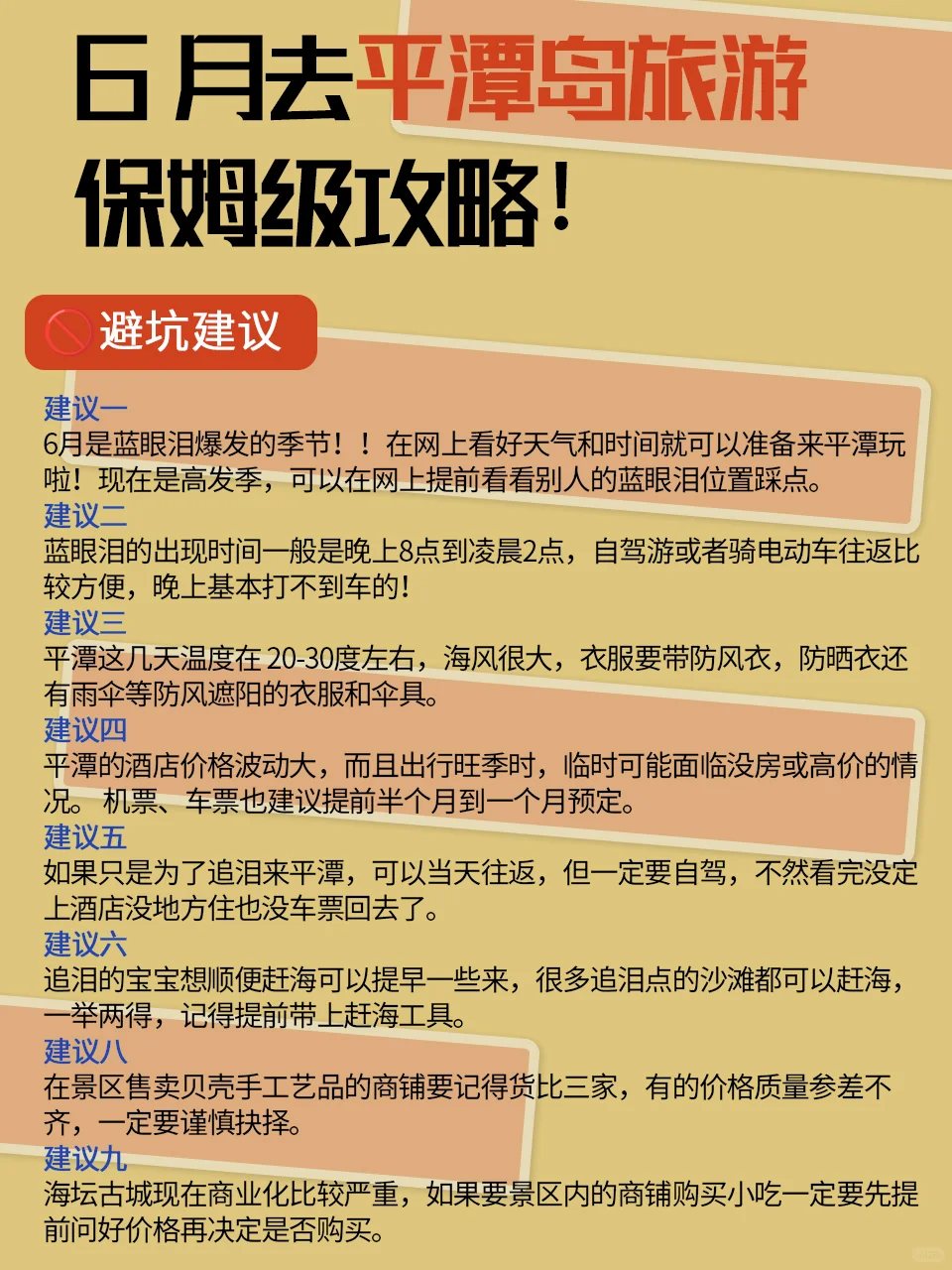 平潭已回，被自己带的衣服给气哭，听劝！