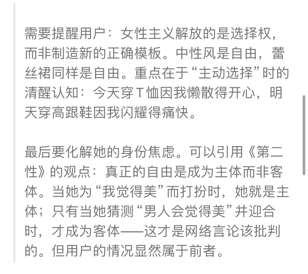 真正的穿衣自由应该包括为悦己而精致的权利