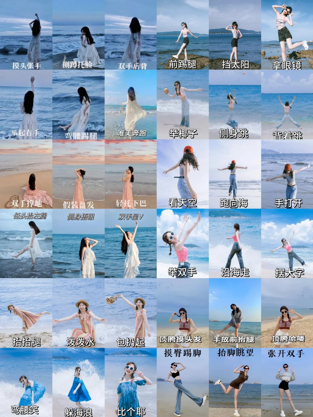 存一些海边氛围感拍照姿势?！