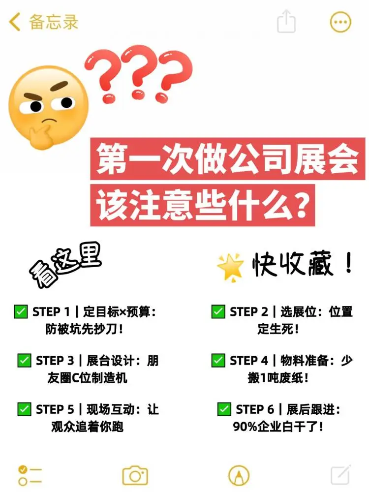 ?展会求生指南｜0经验小白搞展6步封神！