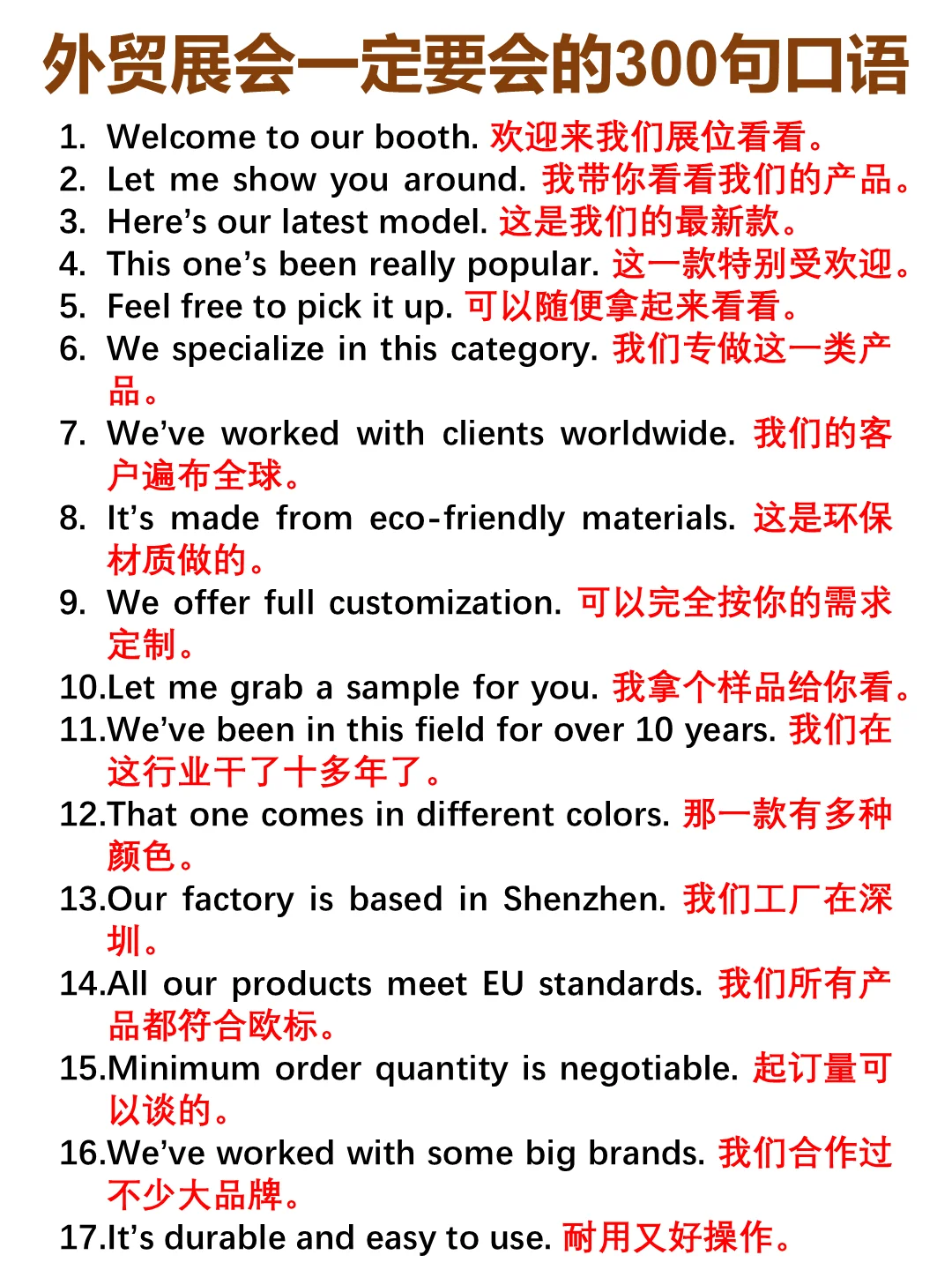 外贸展会一定要会的300句口语