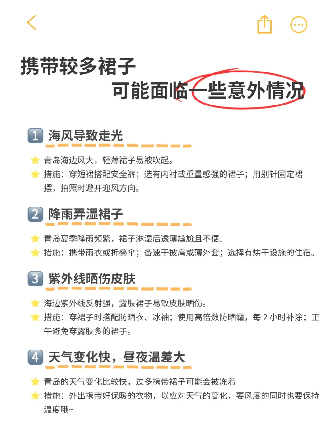 青岛旅游血泪总结！带错衣服真的会哭?