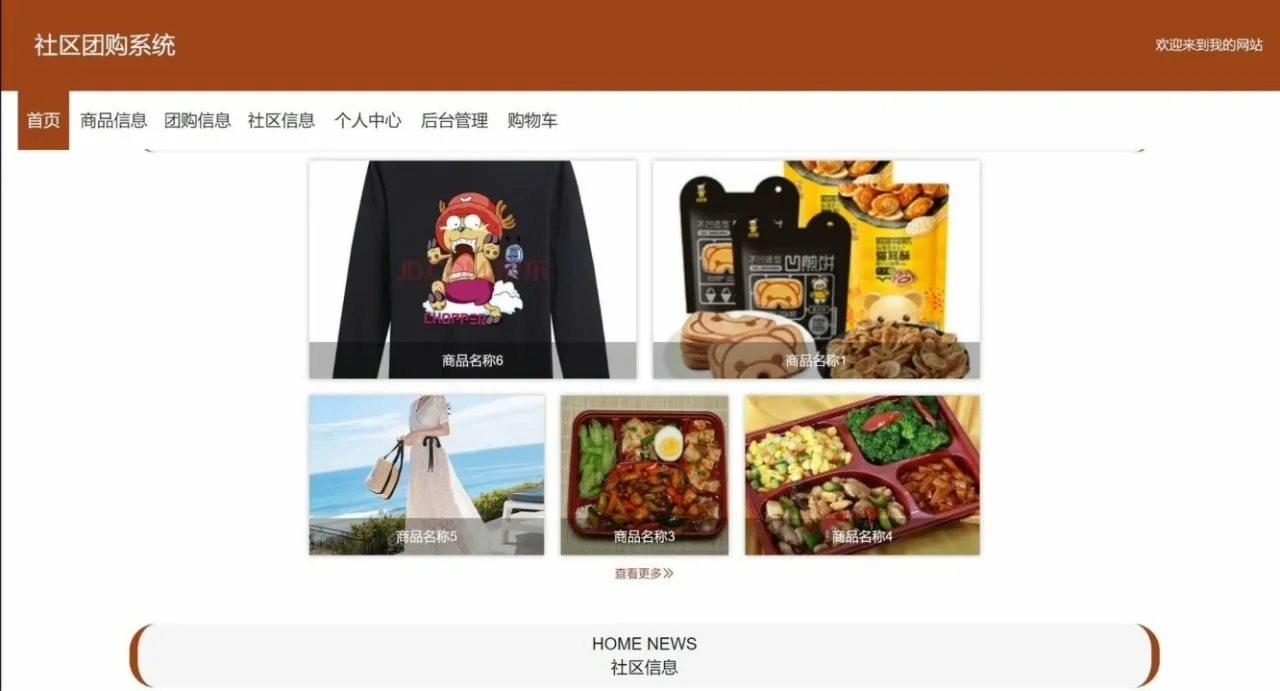 springbootVUE社区团购设计系统javaweb