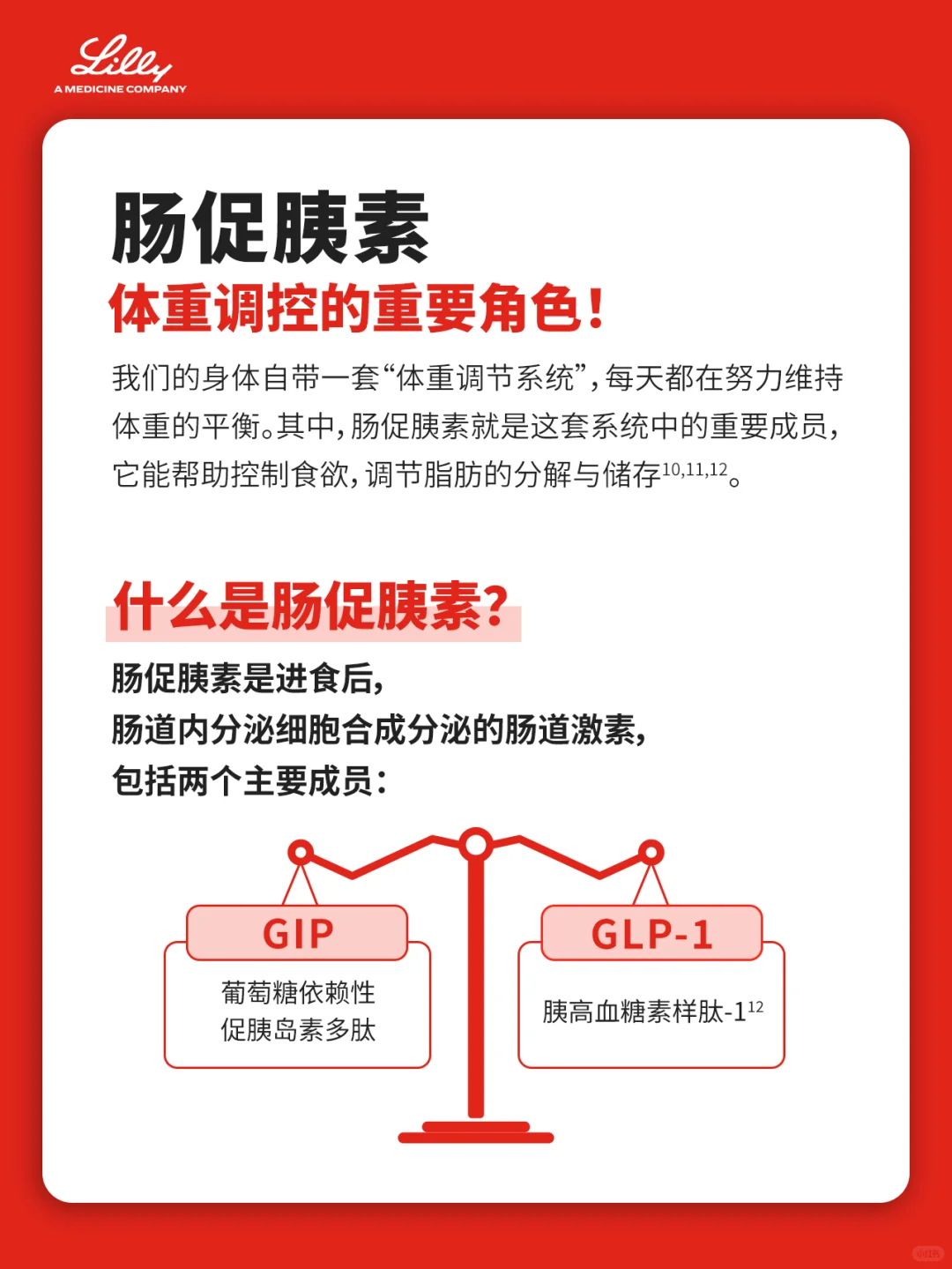 礼来推出【解码“身体抵抗”】科普行动