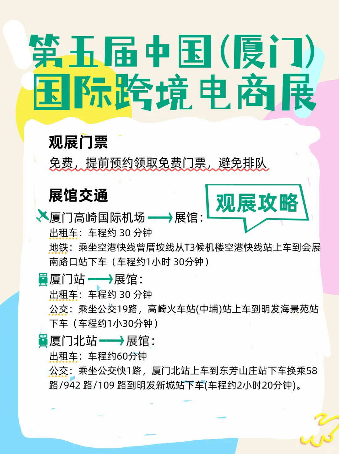 2025厦门跨境电商展观展攻略