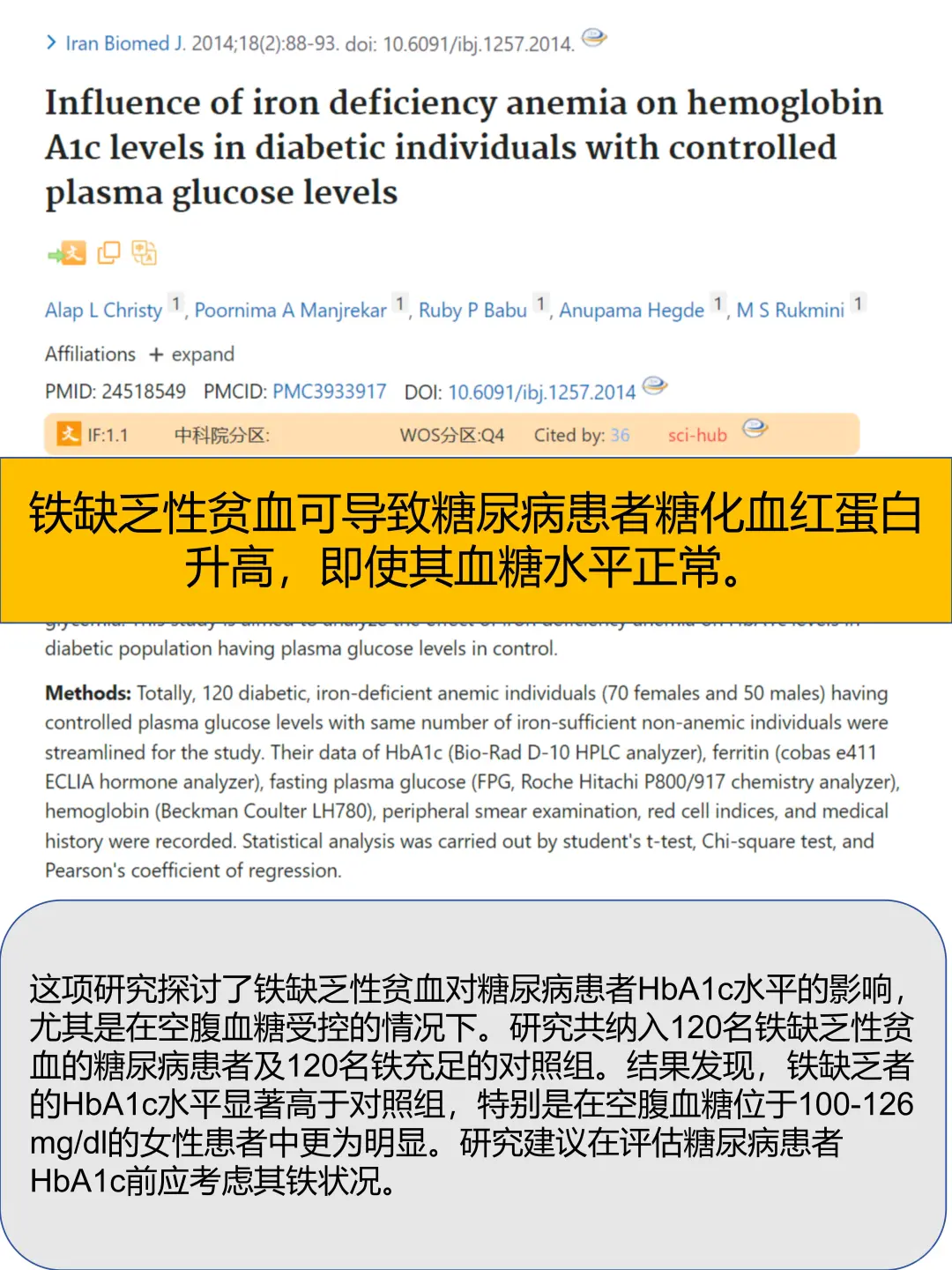 你可能不是胰岛素抵抗，而是单纯的缺铁