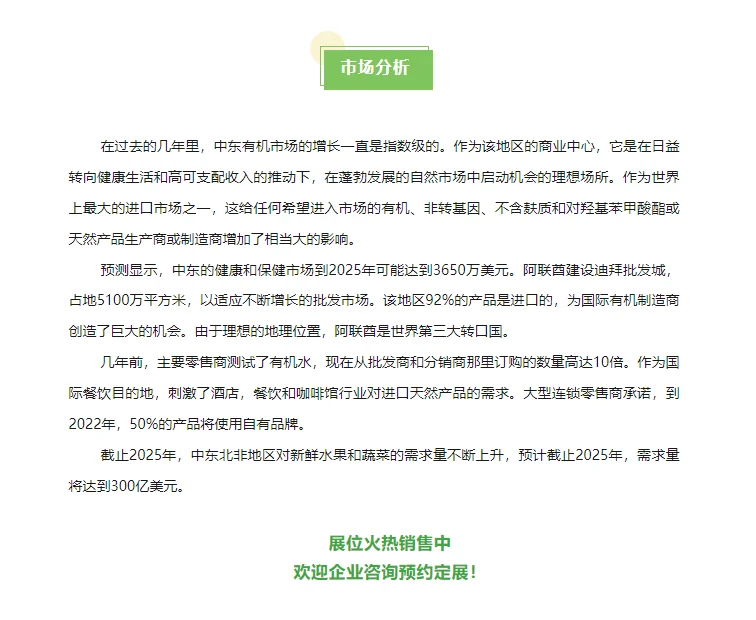 ?2025迪拜有机健康食品展