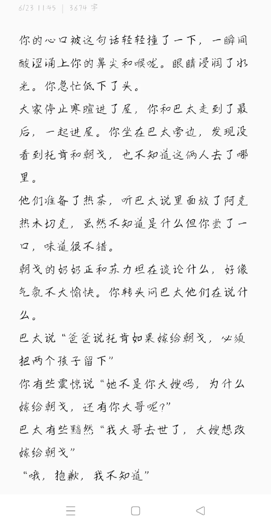 时空回溯（巴太篇）［2］